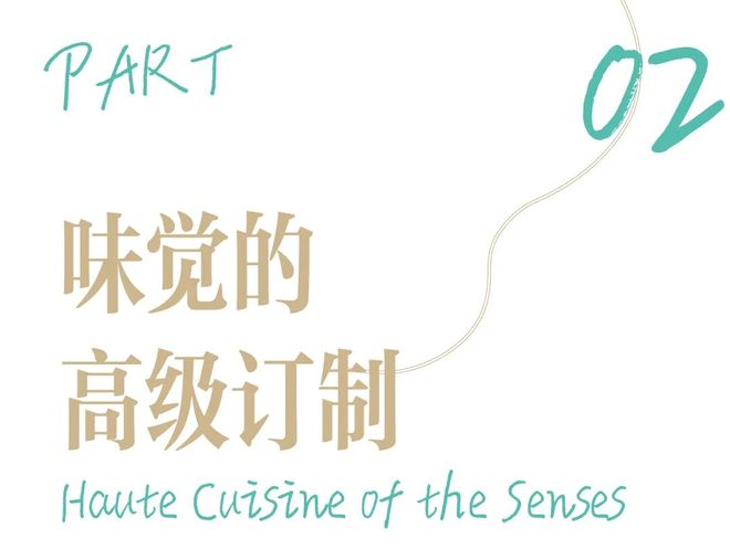 ”（Monsieur Dior）餐厅体验餐盘上的法式生活艺术开元棋牌ELLE à Table 入席｜在中国首家“迪奥先生(图4)