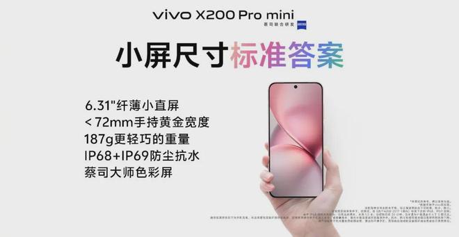一小直屏官宣 631英寸6500mAh有潜望开元棋牌519发 鸿蒙电脑亮相 vivo又(图12)