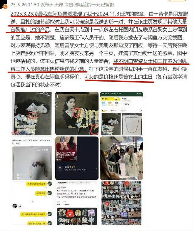 卖礼物风波持续升级评论区骂声一片ky开元棋牌曾黎这回麻烦大了！倒(图5)