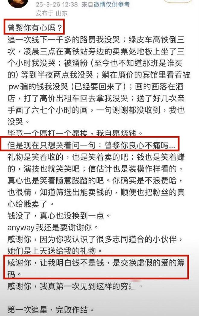 卖礼物风波持续升级评论区骂声一片ky开元棋牌曾黎这回麻烦大了！倒(图11)