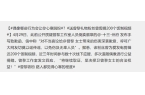 卖礼物风波持续升级评论区骂声一片ky开元